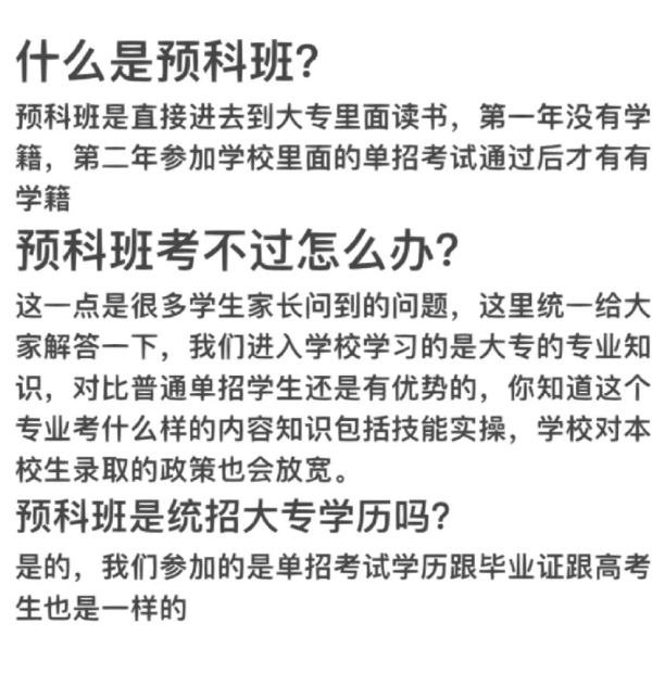 2025年安徽工貿(mào)職業(yè)技術(shù)學(xué)院?？祁A(yù)科班怎么報(bào)名？有哪些專業(yè)可以選擇？-圖1