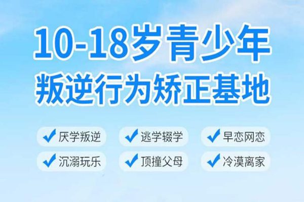 河南精選排名靠前的正規(guī)叛逆孩子管教學(xué)校亮點介紹-圖3