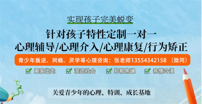  鎮(zhèn)江丹陽厭學(xué)孩子教育學(xué)校十大排名名單公布-圖1