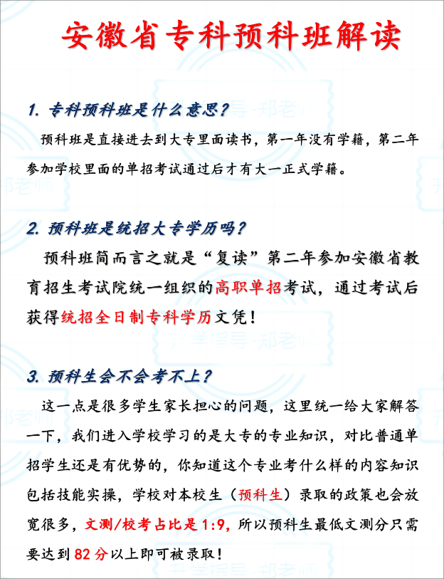 2025年安徽省單招/春季高考落榜了怎么辦？安徽工貿(mào)公辦預(yù)科班-圖1