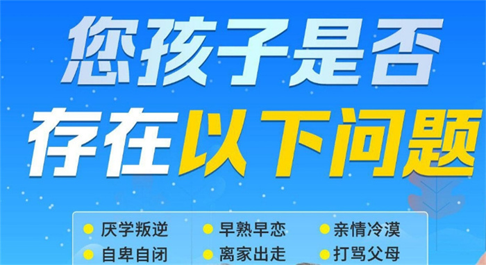  邵陽(yáng)邵東問(wèn)題青少年矯正學(xué)校：解決孩子不上學(xué)的情況-圖1