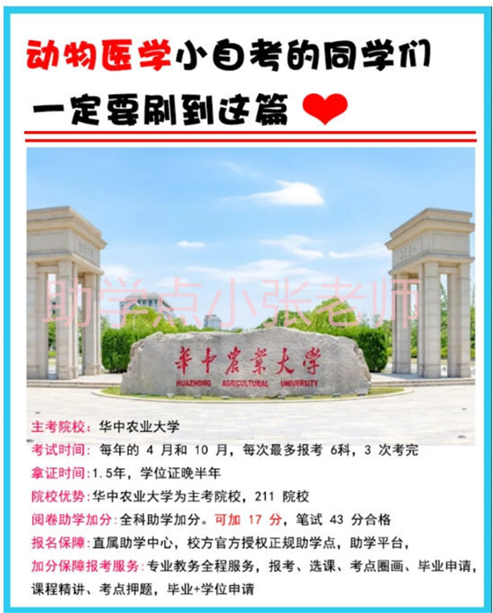 湖北小自考動(dòng)物醫(yī)學(xué)本科2年就拿證了，可考獸醫(yī)證-圖1