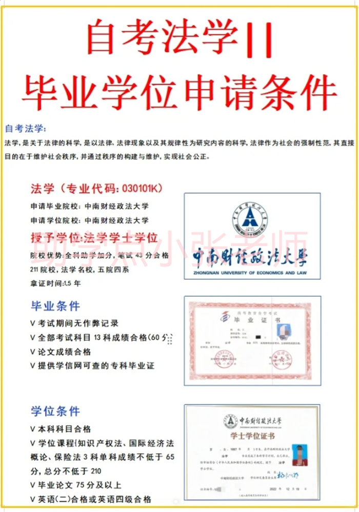湖北小自考法學(xué)有多香？1.5年考完，考公考編樣樣行！-圖2