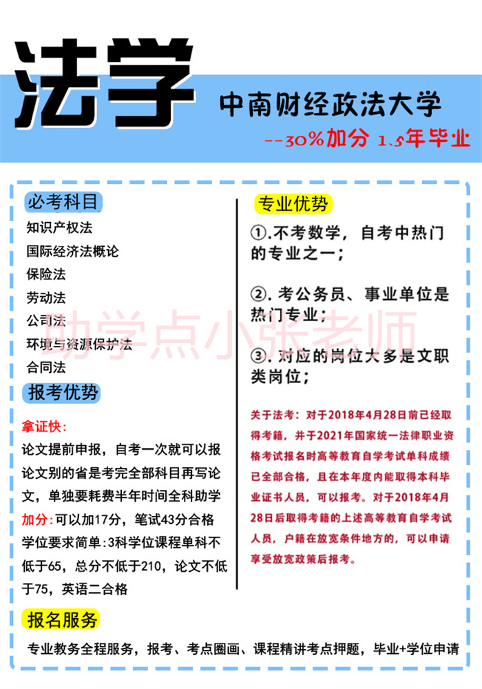 2025年為什么推薦你報考中南財經(jīng)政法大學的自考法學？-圖2