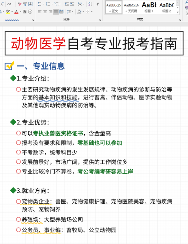 2025年湖北自考動(dòng)物醫(yī)學(xué)專(zhuān)業(yè)報(bào)考指南-圖2