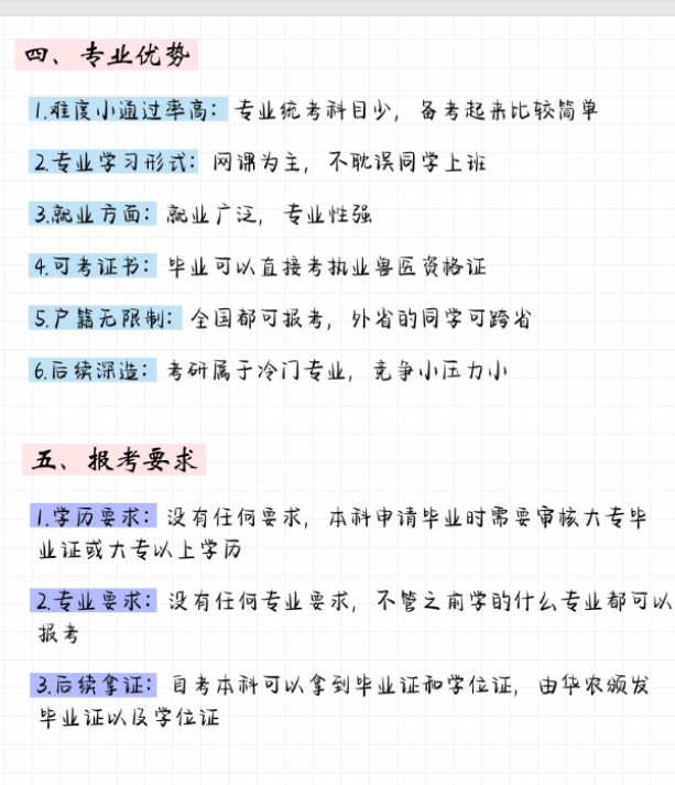 不得不說，動物醫(yī)學(xué)真實自考的天花板，可考獸醫(yī)證-圖2