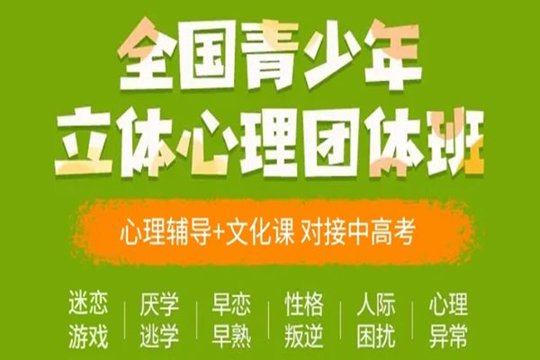 新鄭周邊叛逆青少年封閉式特訓(xùn)教育學校及護航教育特色-圖1