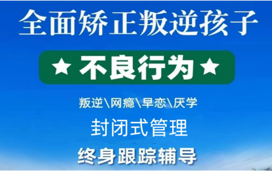 安徽叛逆與網(wǎng)癮封閉特訓(xùn)學(xué)校精選榜單名單一覽-圖1