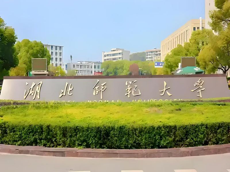 2025年湖北師范大學(xué)成人高考日語專業(yè) 湖北師范大學(xué)成人高考日語專業(yè)-圖1