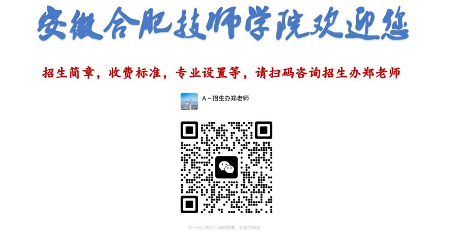 2025年安徽合肥技師學(xué)院報(bào)名時(shí)間是什么時(shí)候？招生專業(yè)和報(bào)名條件有哪些？——官網(wǎng)最新發(fā)布報(bào)名指南一覽  -圖4