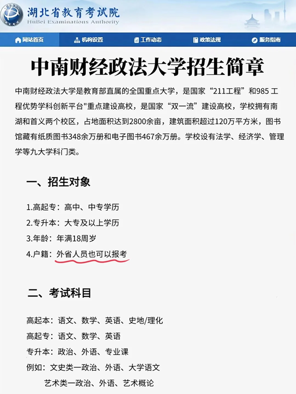2024中南財(cái)經(jīng)政法大學(xué)學(xué)校成人高考怎么考-圖1 2024中南財(cái)經(jīng)政法大學(xué)學(xué)校成人高考怎么考-圖1
