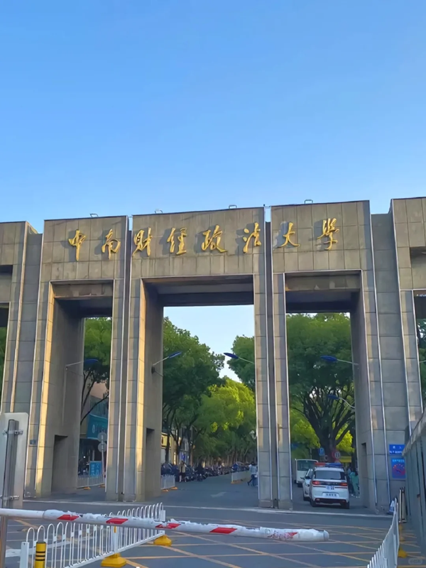 中南財(cái)經(jīng)政法大學(xué)自考本科（專升本）怎么樣？好考嗎？ -圖1