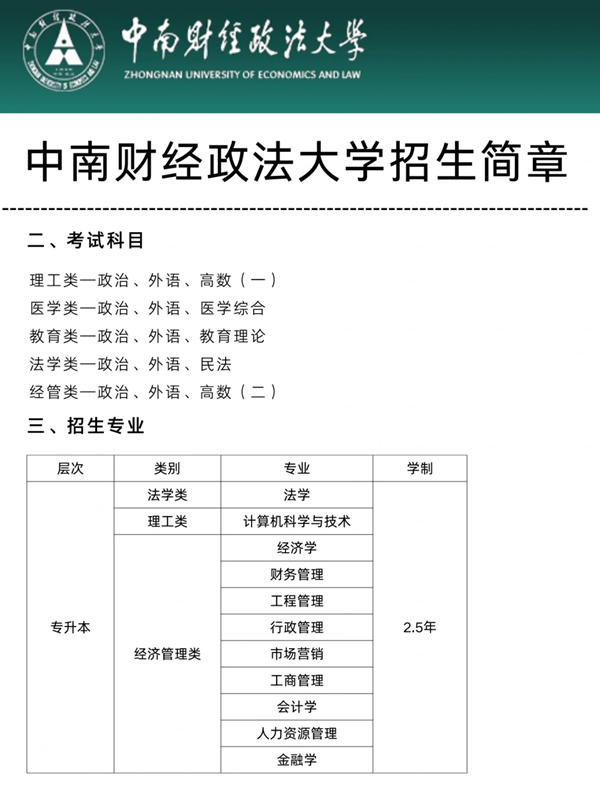 中南財經(jīng)政法大學成人高考在哪里報名-圖1