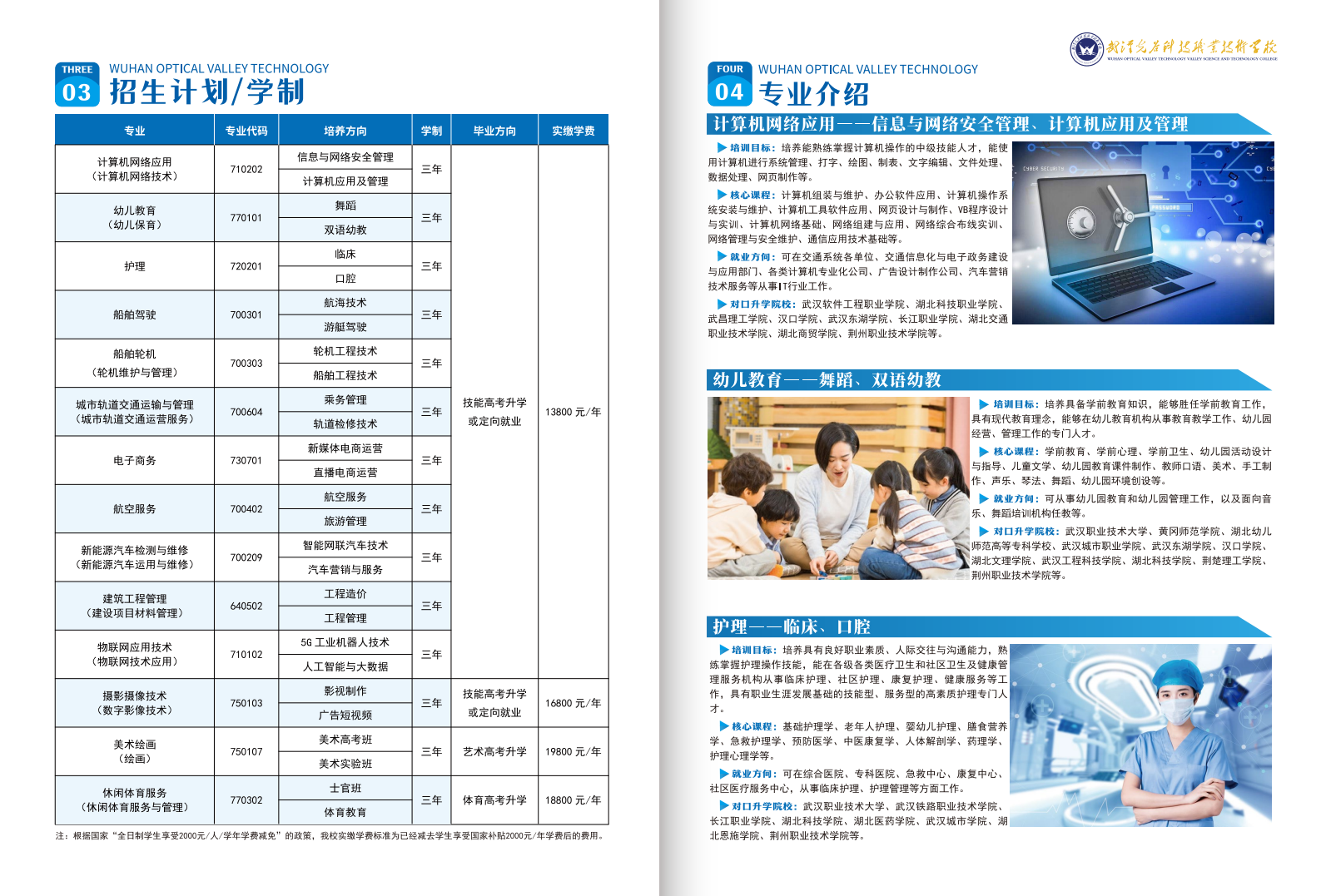 武漢光谷科技職業(yè)技術(shù)學校2025年學費、收費多少-圖1