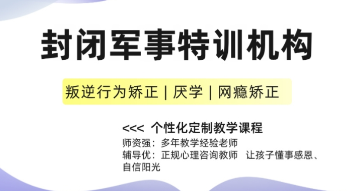 湖北襄陽(yáng)青少年戒網(wǎng)癮、叛逆封閉式學(xué)校-圖1