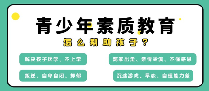 推薦！湖北鄂州青少年叛逆學校--戒網(wǎng)癮學校名單-圖1