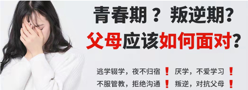 孝感地區(qū)問題青少年全封閉式特訓(xùn)營(叛逆厭學(xué)網(wǎng)癮管教學(xué)校)-圖1 孝感地區(qū)問題青少年全封閉式特訓(xùn)營(叛逆厭學(xué)網(wǎng)癮管教學(xué)校)-圖1