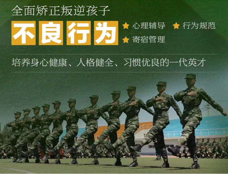 鄂州地區(qū)問(wèn)題青少年全封閉式特訓(xùn)營(yíng)(叛逆厭學(xué)網(wǎng)癮管教學(xué)校)-圖4