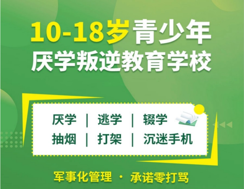 隨州地區(qū)問(wèn)題青少年全封閉式特訓(xùn)營(yíng)(叛逆厭學(xué)網(wǎng)癮管教學(xué)校)-圖4