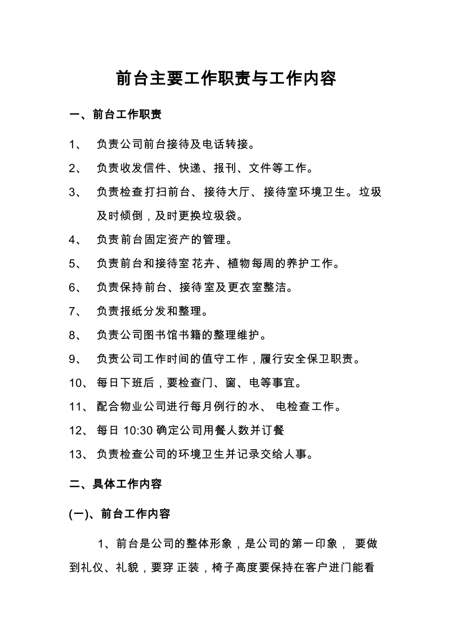 前臺(tái)的工作內(nèi)容-圖1