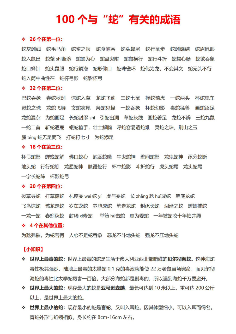 蛇 成語(yǔ)-圖1
