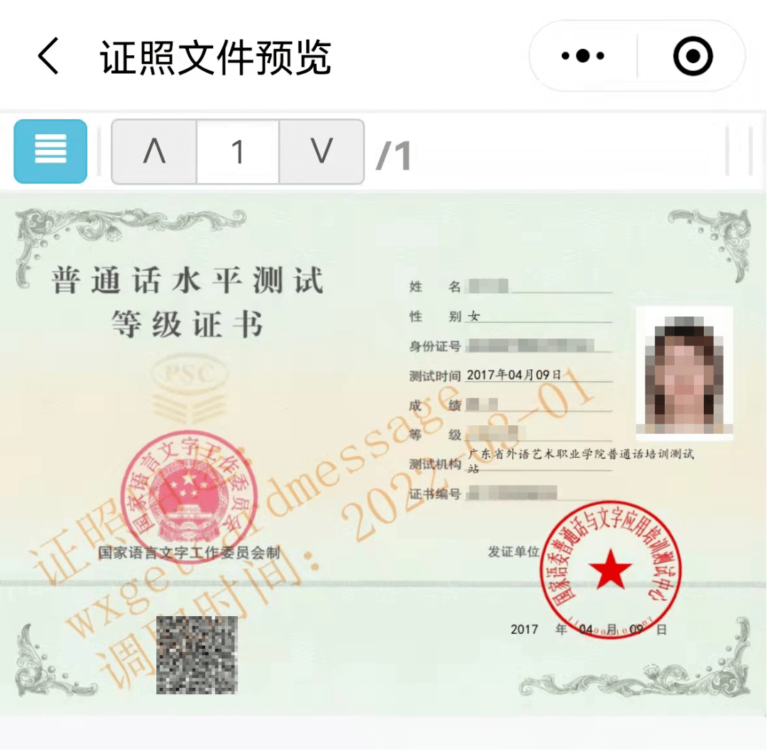 普通話(huà)證等級(jí)分類(lèi)-圖1