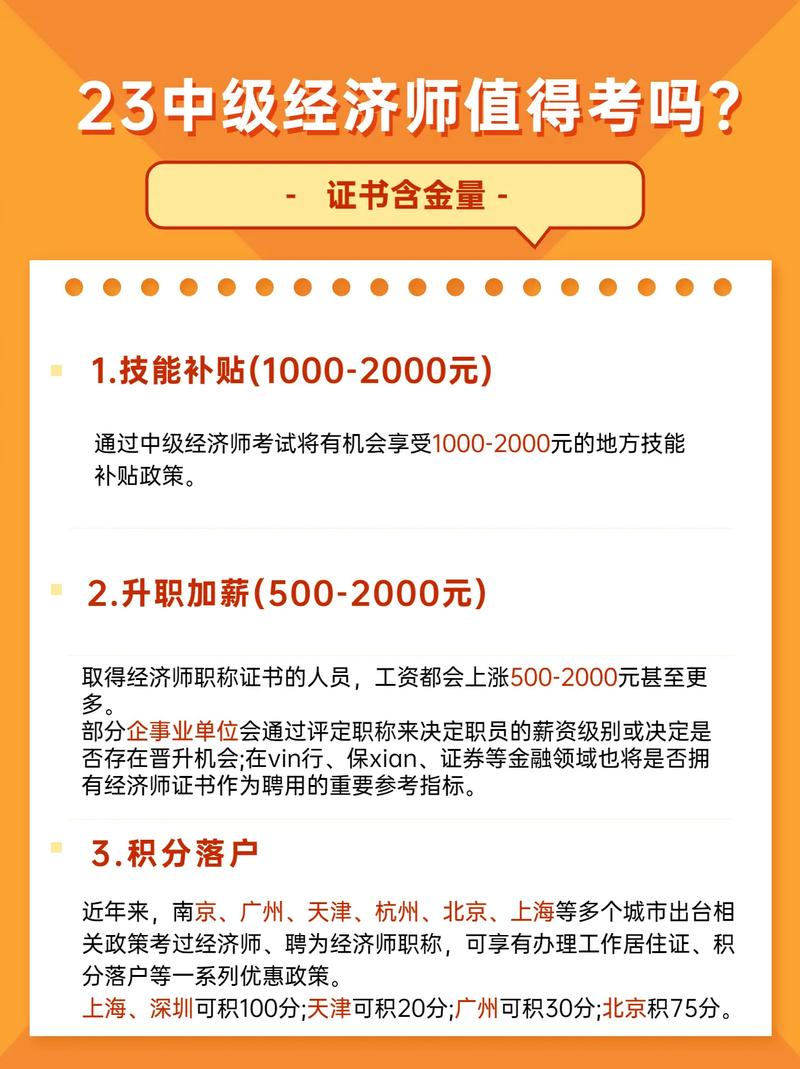 中級經(jīng)濟師含金量-圖1