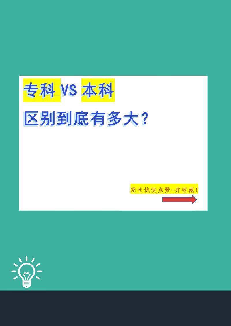 本科和專(zhuān)科的區(qū)別-圖1