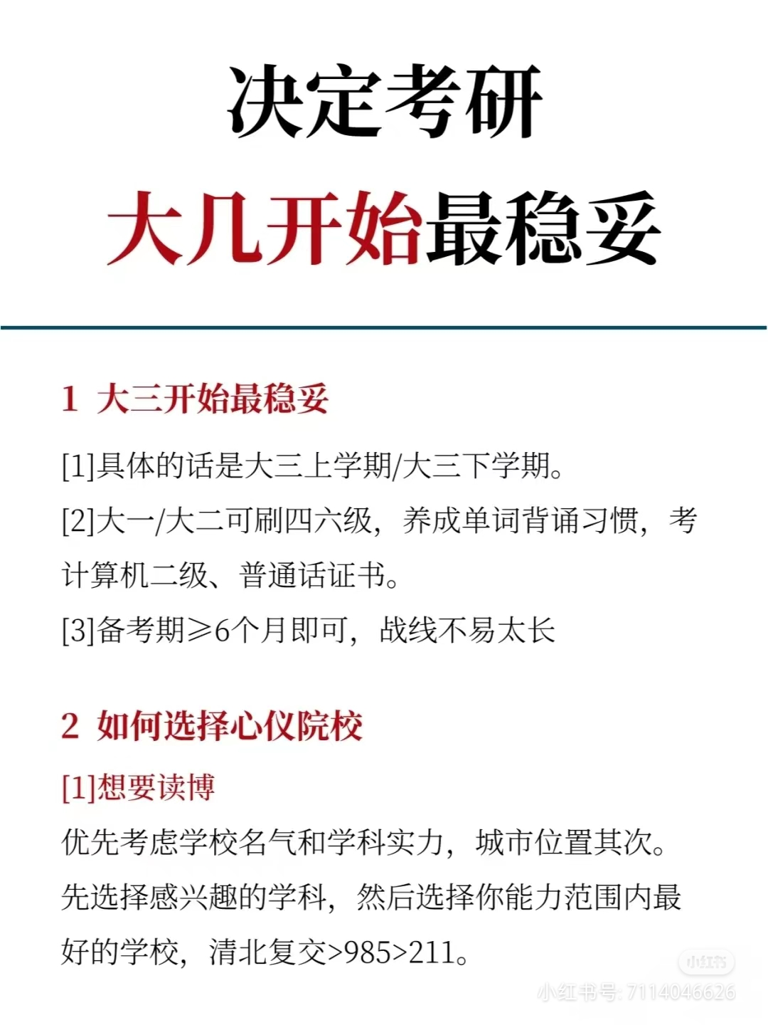考研在哪個(gè)學(xué)期比較好-圖1