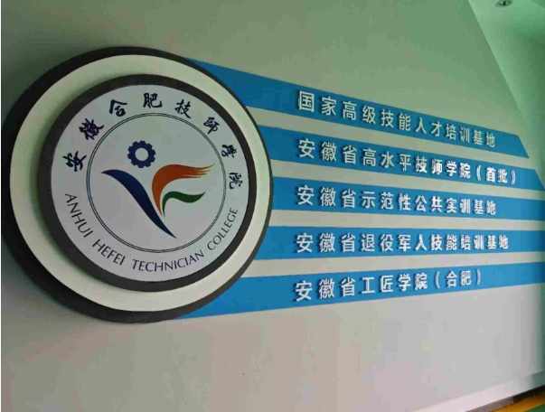 2025年安徽合肥技師學(xué)院報(bào)考專業(yè)有哪些？官方招生簡(jiǎn)章-圖1