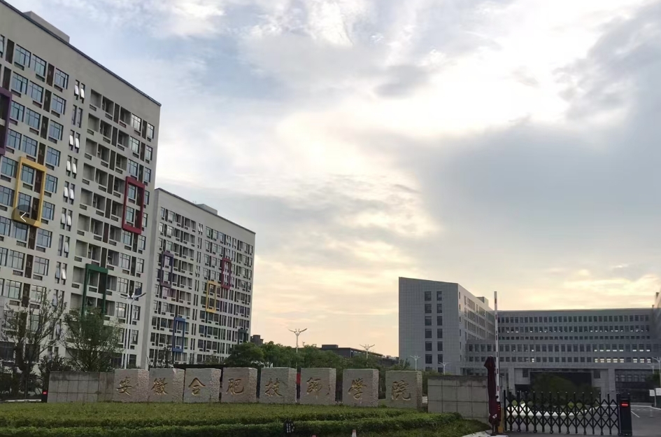 2025年安徽合肥技師學(xué)院學(xué)費需要多少？報考入口-圖2