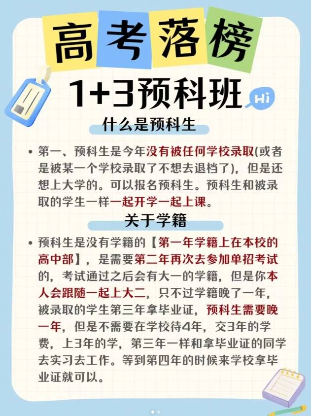2025年安徽省春季高考落榜還有補(bǔ)救辦法嗎？——安徽工貿(mào)職業(yè)技術(shù)學(xué)院預(yù)科班招生簡章-圖3