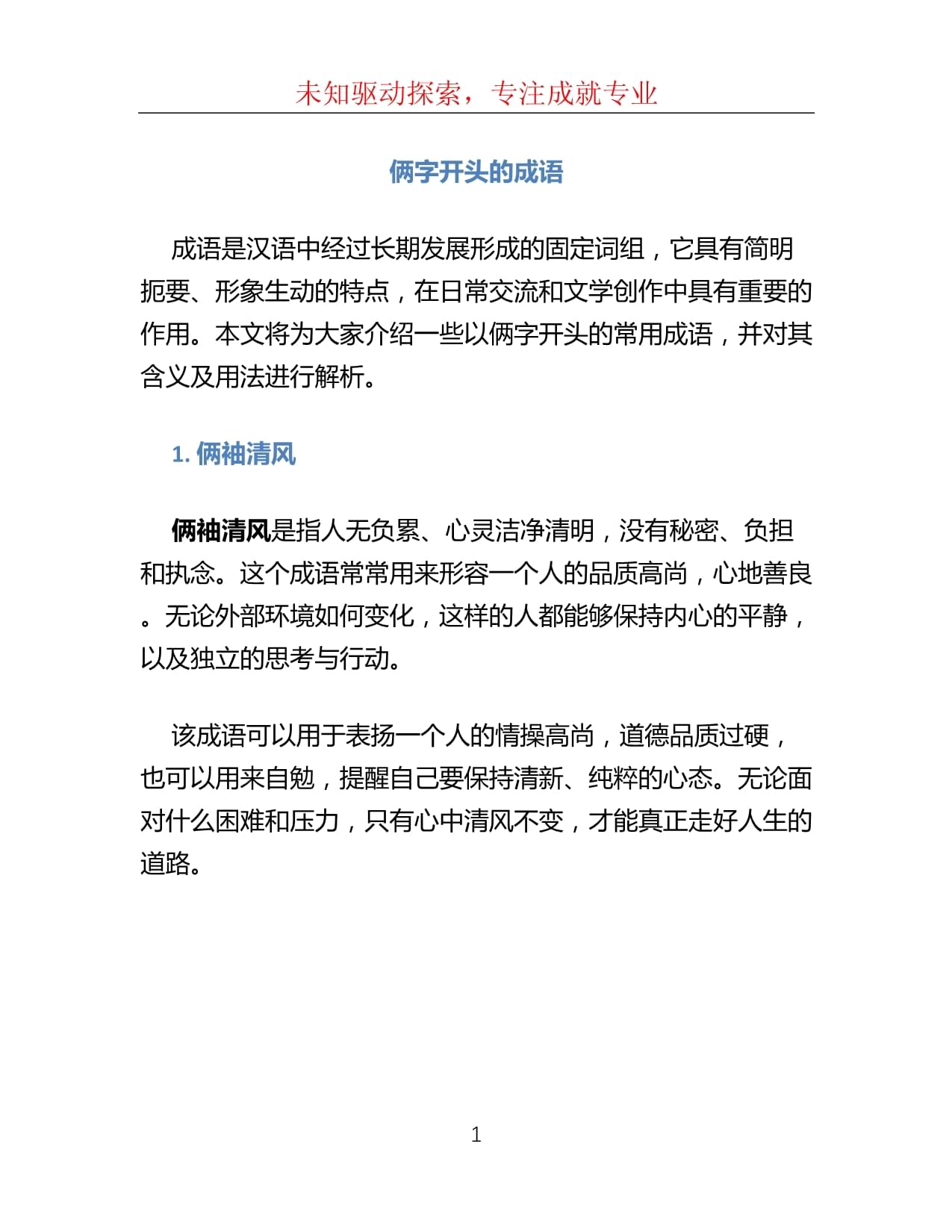 倆開頭的成語(yǔ)-圖1