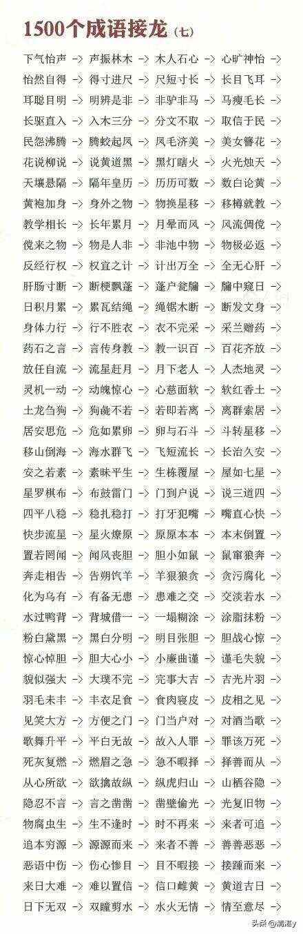 急中生智成語接龍-圖1
