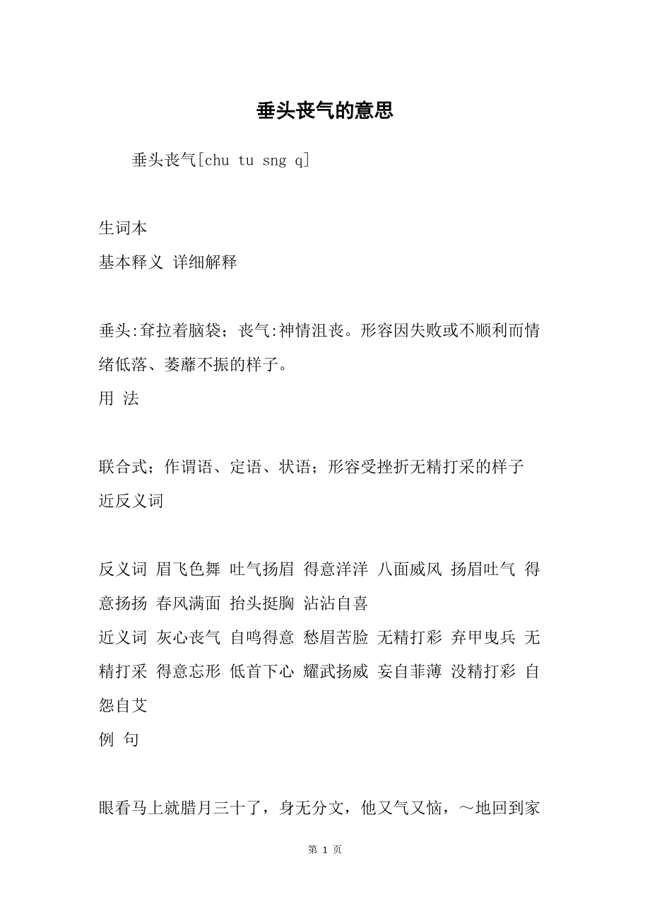 垂頭喪氣是什么意思_近義詞_來源-圖1