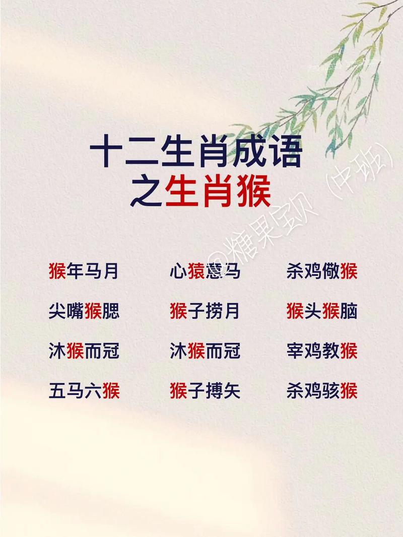 猴的成語(yǔ)-圖1