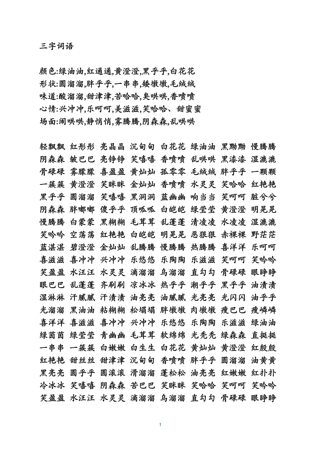三個(gè)字的成語(yǔ)-圖1