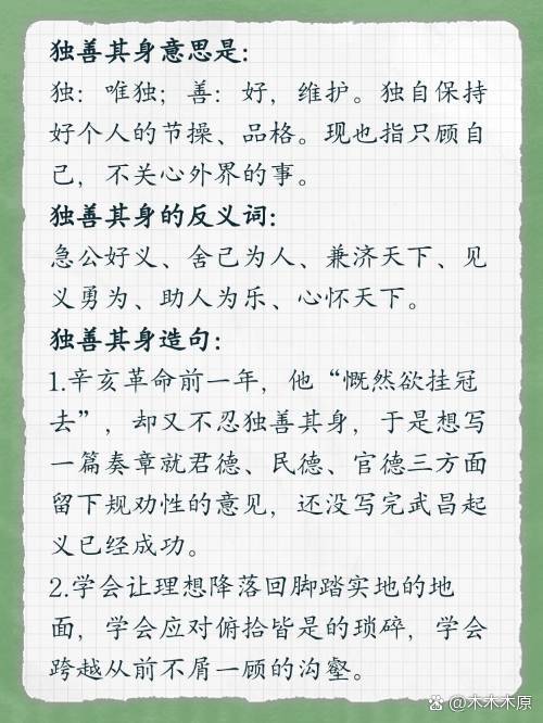 獨(dú)善其身什么意思-圖1