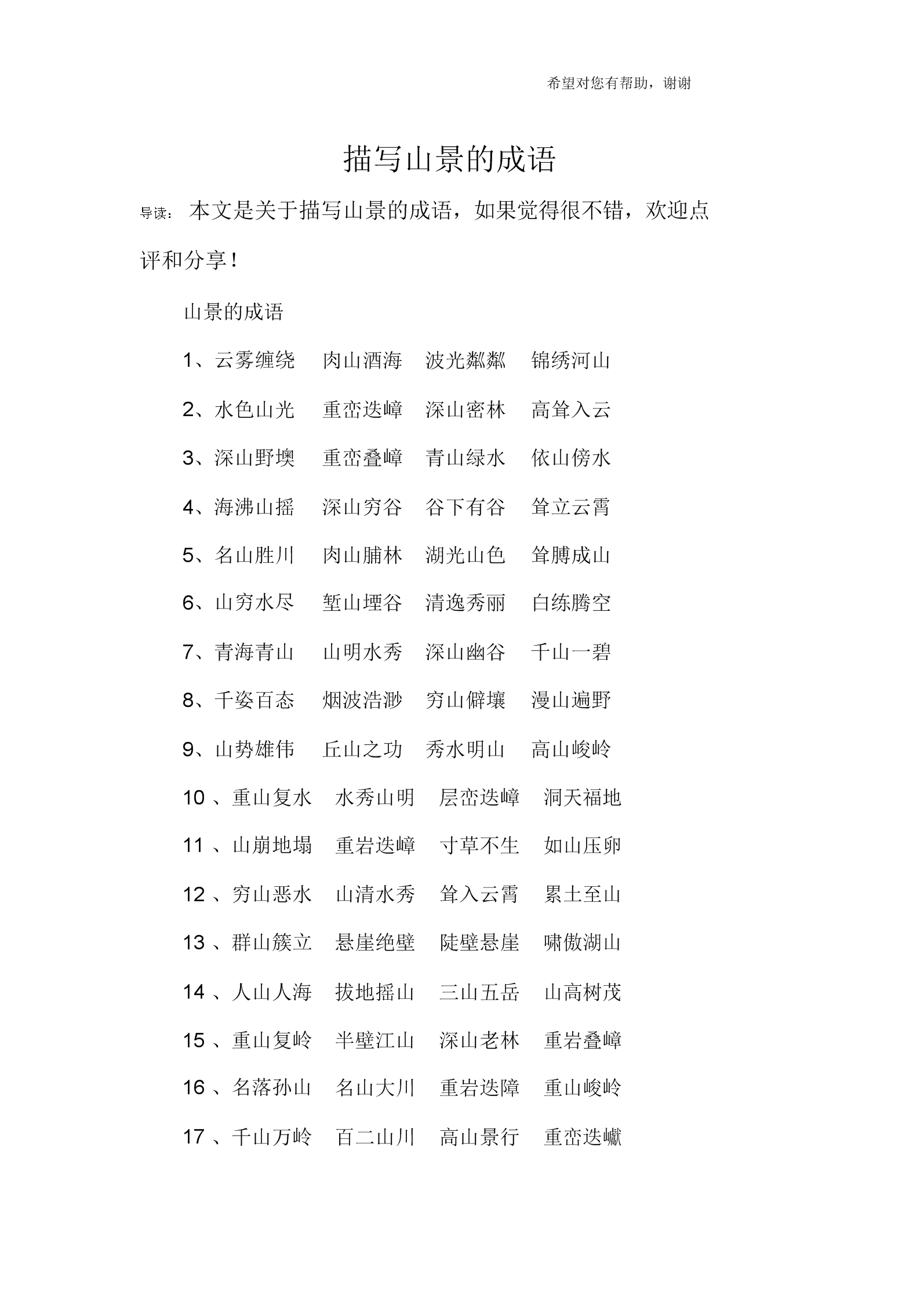 形容山的成語(yǔ)-圖1