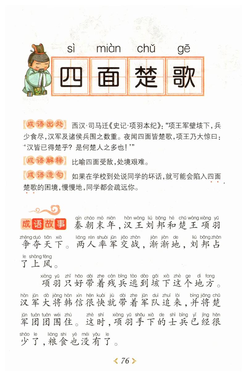 楚歌之計(jì)是什么意思_近義詞_來源-圖1