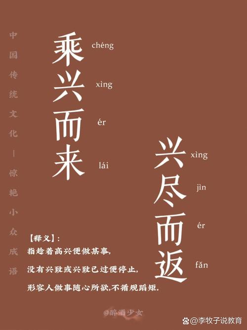 乘興而來(lái)是什么意思_近義詞_來(lái)源-圖1