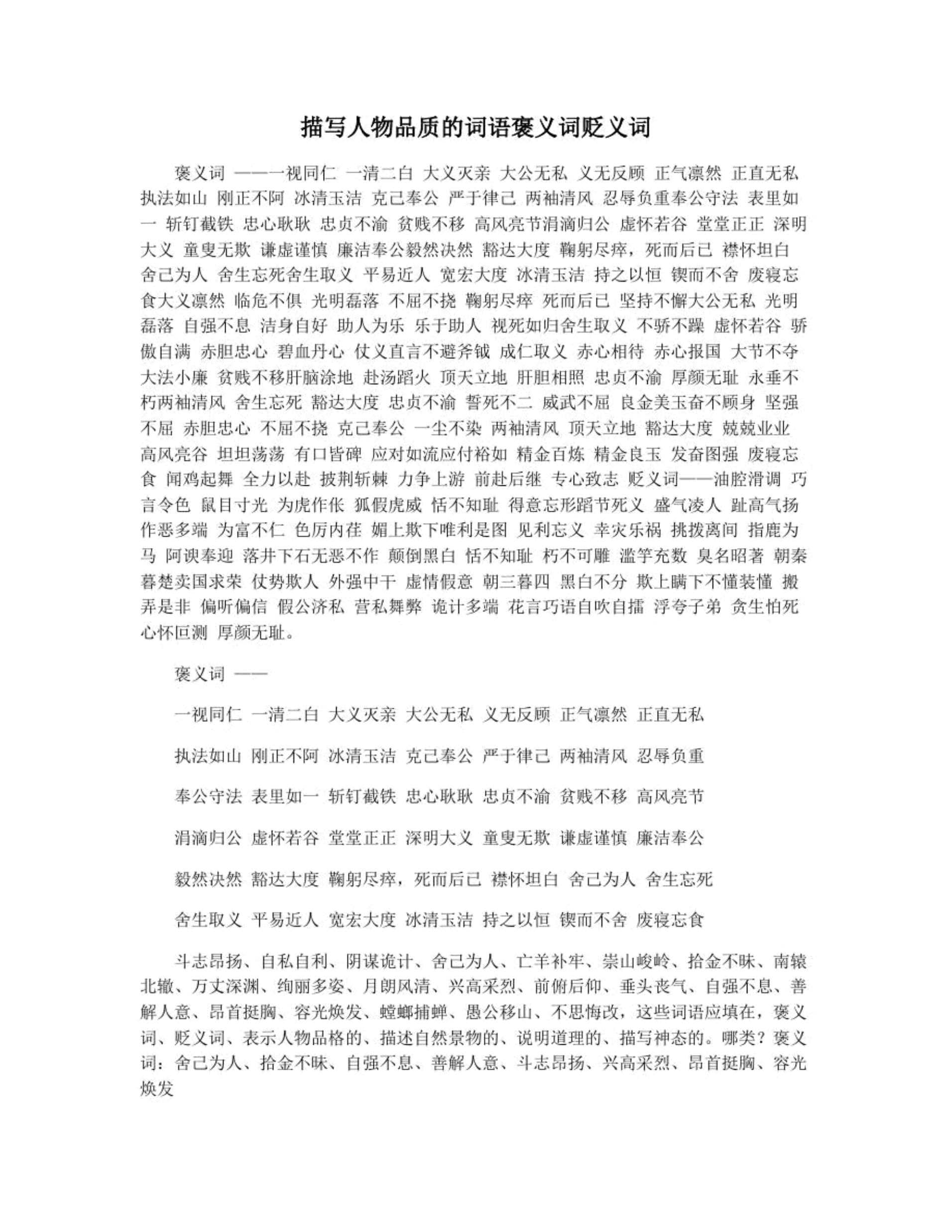 詞嚴(yán)義正是什么意思_近義詞_來(lái)源-圖1