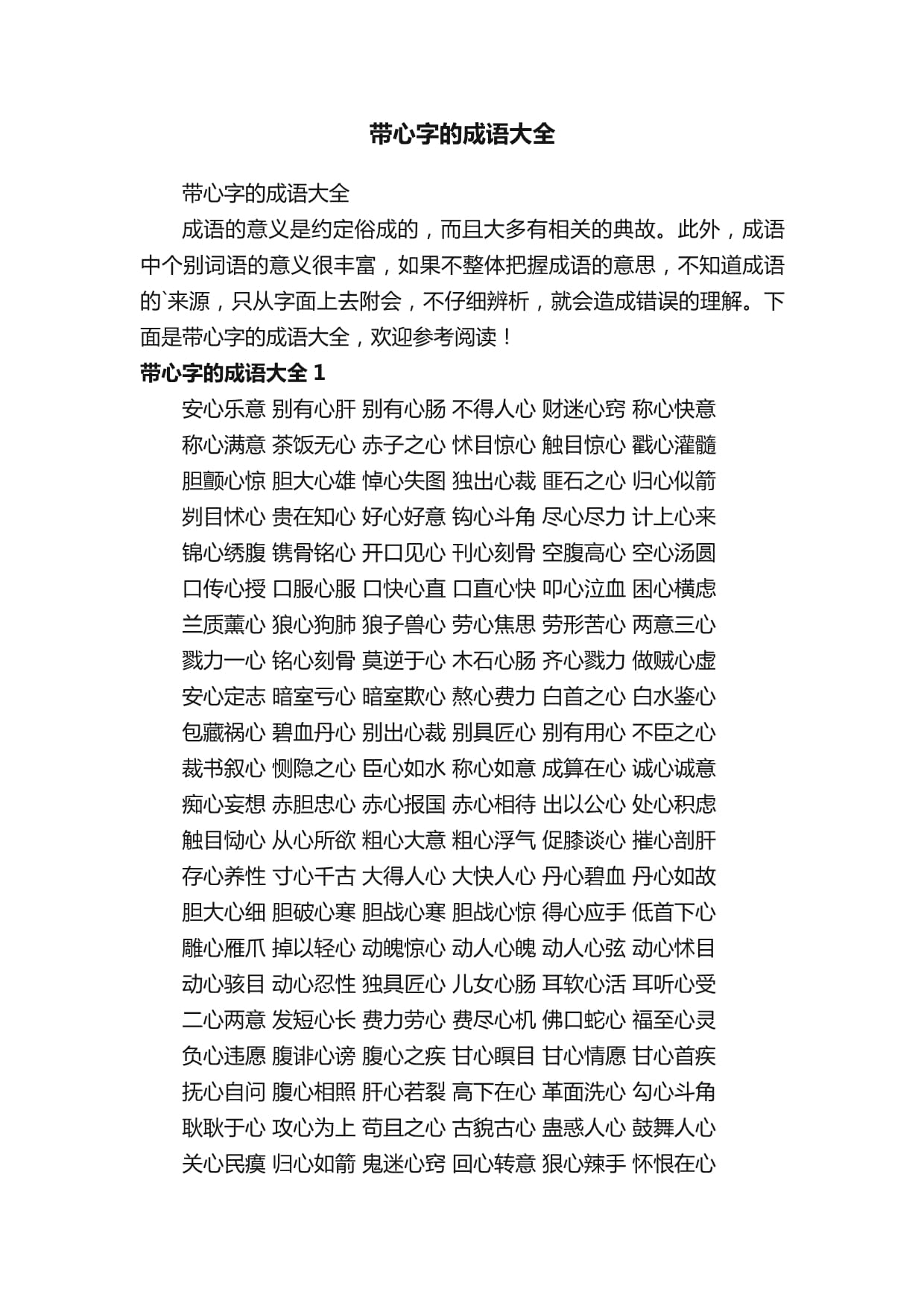 憂心如搗是什么意思_近義詞_來(lái)源-圖1