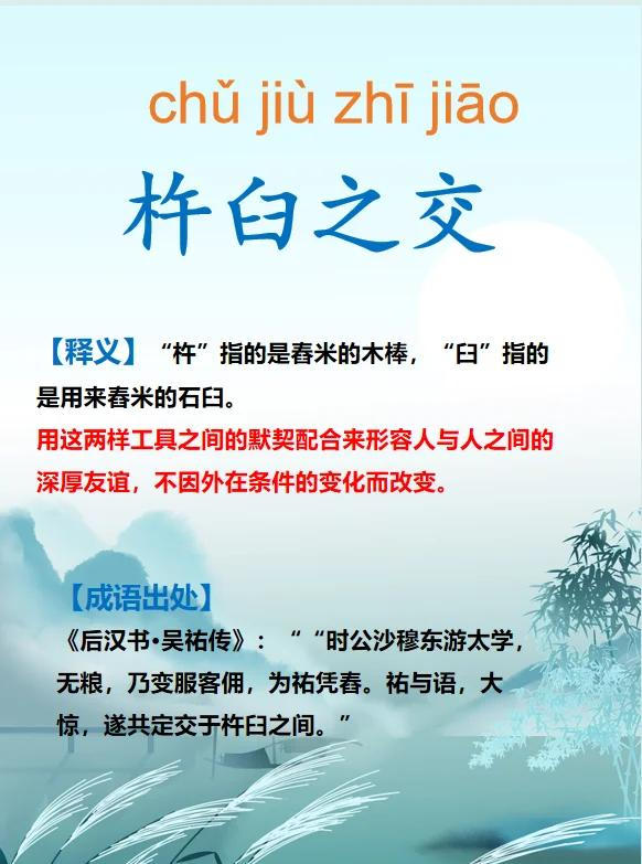 杵臼之交是什么意思_近義詞_來(lái)源-圖1