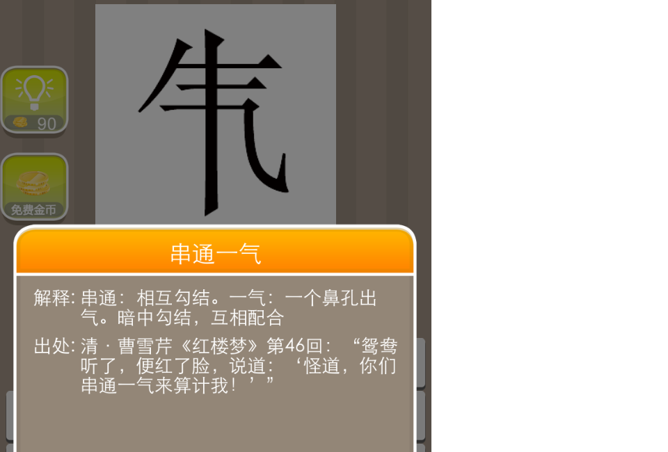 串通一氣是什么意思_近義詞_來(lái)源-圖1