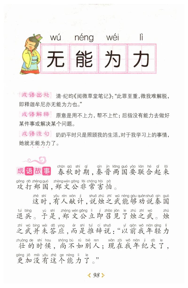 草創(chuàng)未就是什么意思_近義詞_來(lái)源-圖1