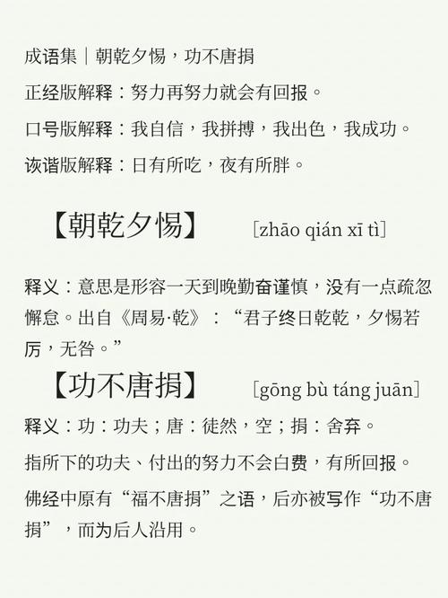 朝前夕惕是什么意思_近義詞_來(lái)源-圖1