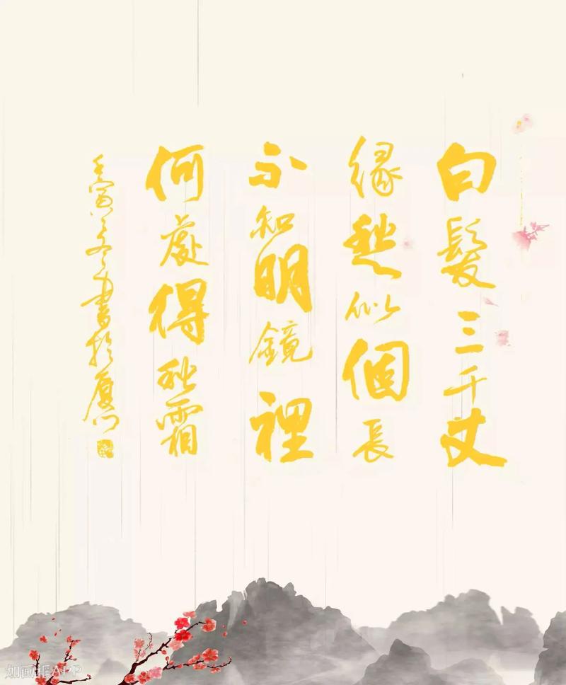 白發(fā)千丈是什么意思_近義詞_來(lái)源-圖1