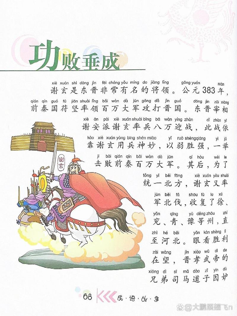 敗績(jī)失據(jù)的意思_釋義_出處-圖1