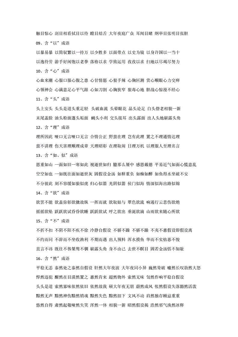 以暴易暴是什么意思_近義詞_來(lái)源-圖1